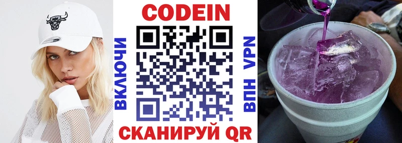 Кодеин напиток Lean (лин)  Купить где  Покров 